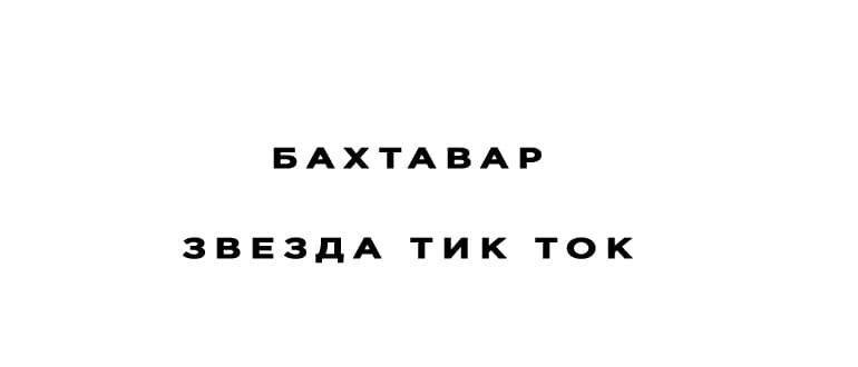 nekoglai tik tok биография. Смотреть фото nekoglai tik tok биография. Смотреть картинку nekoglai tik tok биография. Картинка про nekoglai tik tok биография. Фото nekoglai tik tok биография